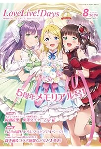 LoveLive!Days 2024年6月号 |本 | 通販 | Amazon