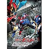 劇場版 仮面ライダービルド Be The One [DVD]