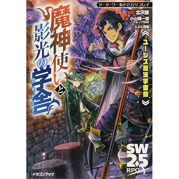 Amazon.co.jp: ソード・ワールド2.0ストーリー&データブック