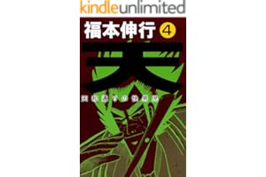 天－天和通りの快男児　４