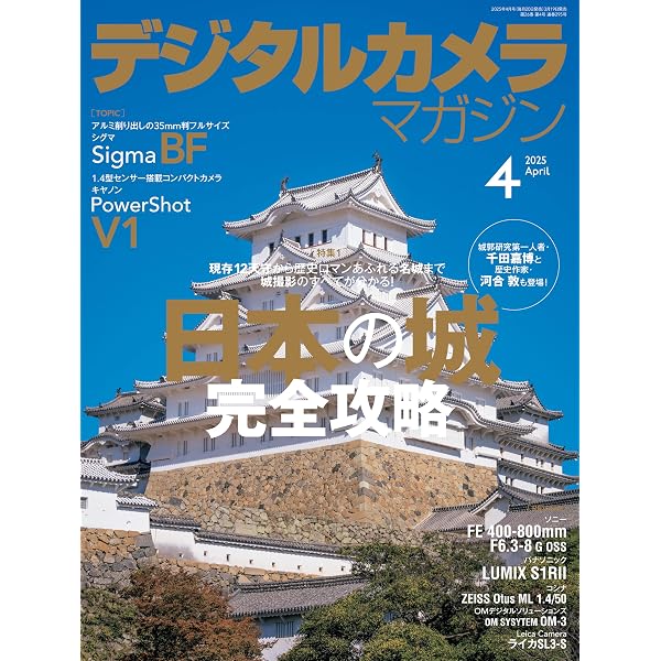 Amazon.co.jp: デジタルカメラマガジン 2025年3月号[雑誌] eBook