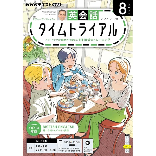 Amazon.co.jp: NHKラジオ ラジオ英会話 2026年 8月号 ［雑誌