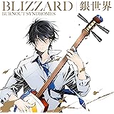 BLIZZARD / 銀世界 (期間生産限定盤)