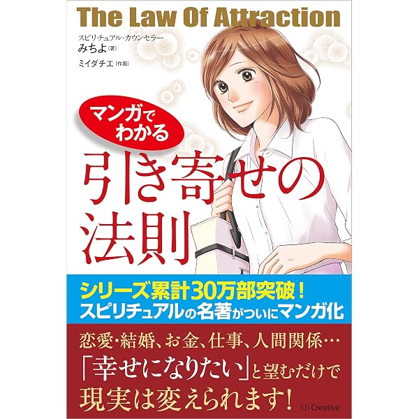Amazon Co Jp マンガでわかる 引き寄せの法則 Ebook みちよ 本