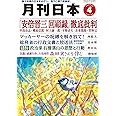 月刊日本2023年4月号