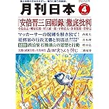 月刊日本2023年4月号