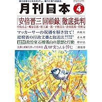 月刊日本2023年4月号
