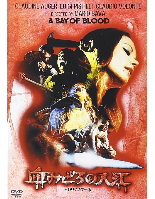 Amazon.co.jp: 呪いの館 [DVD] : マリオ・バーヴァ: DVD