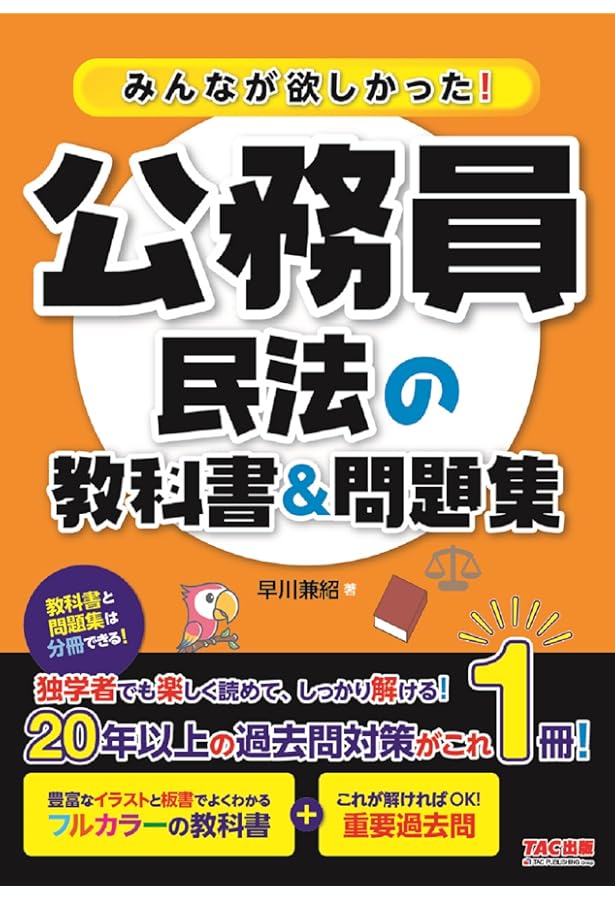みんなが欲しかった! 公務員 憲法の教科書＆問題集 [人気資格系