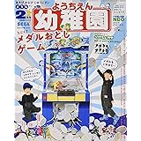 幼稚園 19年 05 月号 雑誌 本 通販 Amazon