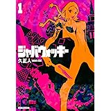 ジャバウォッキー（１） (マガジンZコミックス)