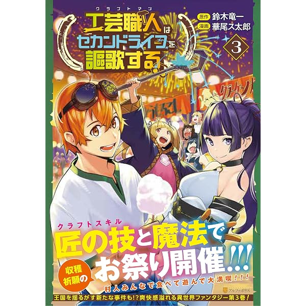 工芸職人《クラフトマン》はセカンドライフを謳歌する (1) (アルファ 工芸職人《クラフトマン》はセカンドライフを謳歌する (1) (アルファ