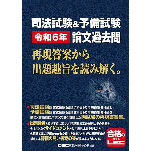 Amazon.co.jp: 司法試験&予備試験 令和4年 論文過去問 再現答案から
