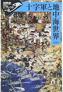 十字軍全史 | ダン・ジョーンズ, ダコスタ 吉村花子 |本 | 通販 | Amazon