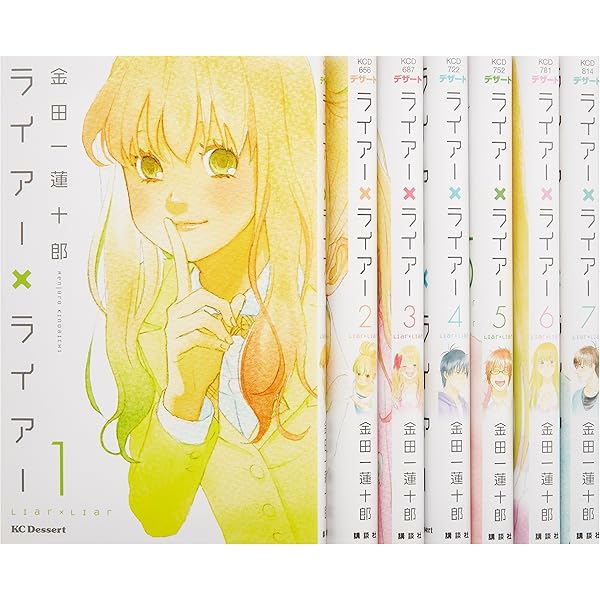 ライアー×ライアー コミック 全10巻 セット | 金田一蓮十郎 |本 | 通販