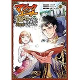 マジックユーザー TRPGで育てた魔法使いは異世界でも最強だった。 1巻 (デジタル版ガンガンコミックスUP!)