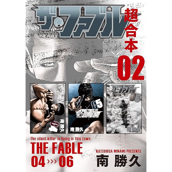 初版 ザ・ファブル 1 コミック 漫画 本 2015 南 勝久 ヤングマガジンコ ザ・ファブル 超合本版 1 (ヤングマガジンコミックス) | 南勝久