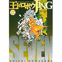 Amazon.co.jp: 王ドロボウJING新装版（4） (コミックボンボン
