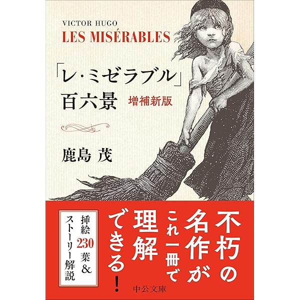 Amazon.co.jp: レ・ミゼラブル 上下巻セット（角川書店） : ヴィクトル