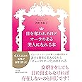 目を奪われるほどオーラのある美人になれる本