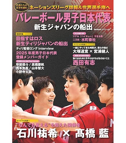 Amazon.co.jp: 「バレーボール男子日本代表2024」 公式トレーディング