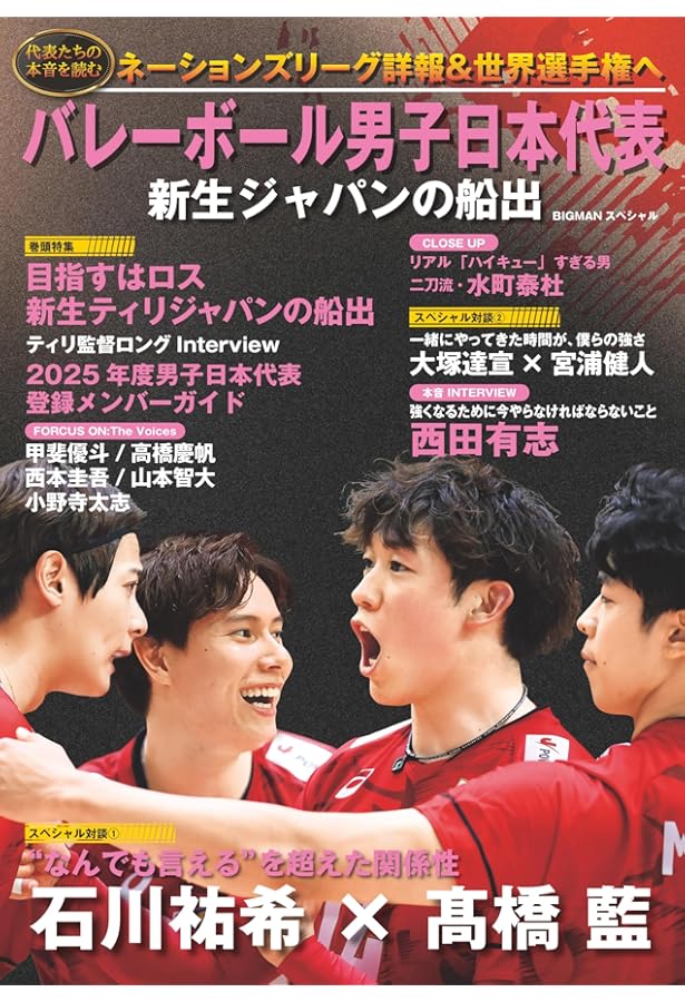 Amazon.co.jp: 髙橋藍パーソナルブック 百花繚藍 (報知グラフ2025年10