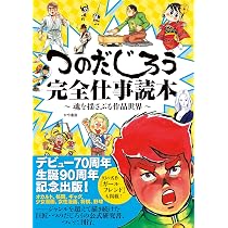 劇画の巨星 川崎のぼる伝 | 読売新聞西部本社文化部 |本 | 通販 | Amazon