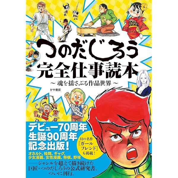 Amazon.co.jp: 川崎のぼる自選原画集 : 川崎 のぼる: Japanese Books