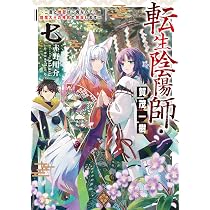 転生陰陽師・賀茂一樹7～二度と地獄はご免なので、閻魔大王の神気で