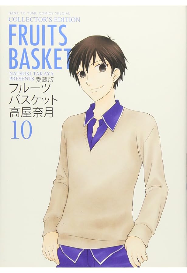 Amazon.co.jp: 愛蔵版 フルーツバスケット 12 (花とゆめCOMICS