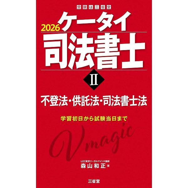 Amazon.co.jp: ケータイ司法書士Ⅰ 2026 民法 eBook : 森山和正: 本