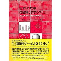 日本の数学-何題解けますか？(上) ねずみ算・油分け問題から