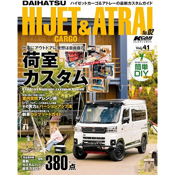 KCARスペシャル Vol.37 ダイハツ ハイゼットカーゴ＆アトレー KCAR