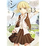 シノハユ 13巻 (デジタル版ビッグガンガンコミックスSUPER)