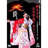 歸去來（ききょらい） 都はるみファイナル [DVD] Amazon.co.jp: 歸去來（ききょらい） 都はるみファイナル [DVD