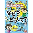 生きもののふしぎなお話 ~なぜ?どうして?編~: 理系脳を伸ばす遊び&調べ学習ヒント付き (理科好きな子に育つふしぎのお話365傑作選)