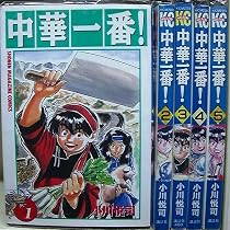 真・中華一番! 全8巻完結(文庫版)(講談社漫画文庫) [マーケット