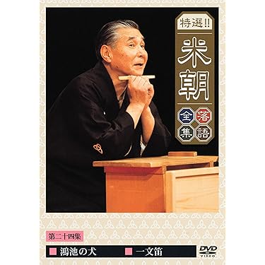 新品未開封 落語研究会 特選名演集 DVD BOX 6枚組 新品未開封 落語研究会 特選名演集 DVD BOX 6枚組 Amazon.co.