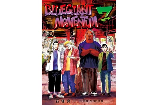 BLUE GIANT MOMENTUM（７） (ビッグコミックススペシャル)