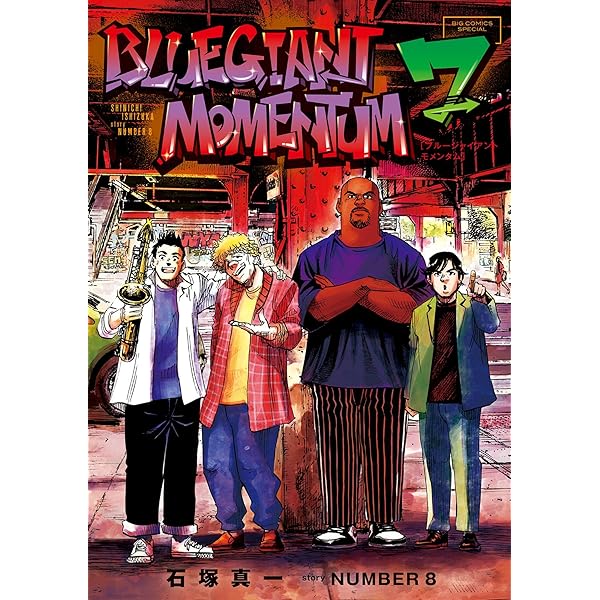 BLUE GIANT MOMENTUM(7) (ビッグコミックススペシャル) | 石塚真一 BLUE GIANT MOMENTUM(7) (ビッグコミックススペシャル) | 石塚真一