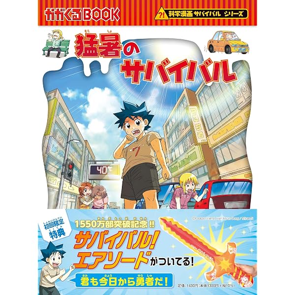 科学漫画サバイバルシリーズ【2025年新刊】4巻セット | ゴムドリco
