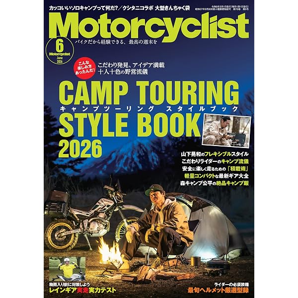 Amazon.co.jp: Motorcyclist(モーターサイクリスト) 2026年 7月号