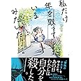 私だけ年を取っているみたいだ。 ヤングケアラーの再生日記