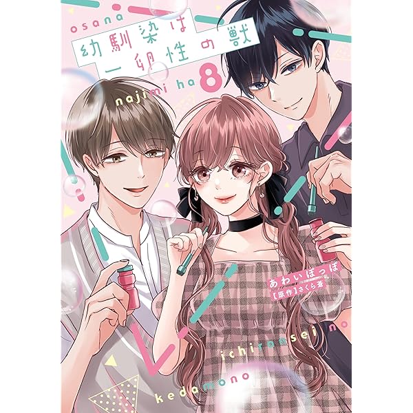 幼馴染は一卵性の獣7 (カルトコミックス Love Chucola Selection