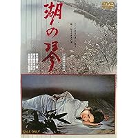 Amazon.co.jp: 五番町夕霧楼 [DVD] : 佐久間良子, 河原崎長一郎, 田坂