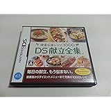 健康応援レシピ1000 DS献立全集