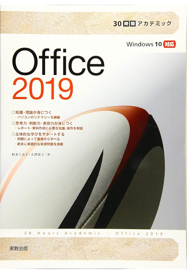 Amazon.co.jp: 30時間でマスター Office2019 : 実教出版企画開発部: 本