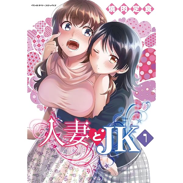 Amazon.co.jp: 私、エリート天使ですが難攻不落なJKに困ってます!(1