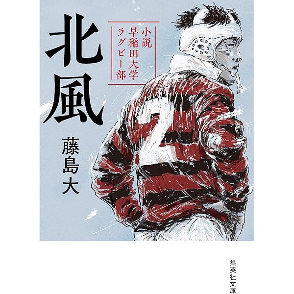早稲田ラグビー史の研究 : 全記録の復元と考察 早稲田ラグビー史の研究: 全記録の復元と考察 | 日比野 弘 |本