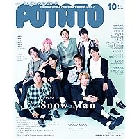POTATO(ポテト) 2022年10月号（表紙：SnowMan）